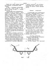 Грузонесущий орган вибрационногоконвейера (патент 846439)