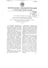 Электромагнитный фильтр-сепаратор (патент 76546)