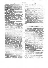 Магнетрон (патент 523589)