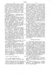 Резонансный низкочастотный звукопоглотитель (патент 1291681)