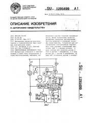 Электропривод переменного тока (патент 1295499)