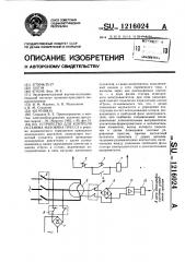 Устройство для контроля останова маховика пресса (патент 1216024)