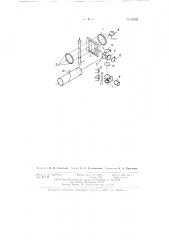 Фотоэлектрический прибор для регистрации изменения размеров образцов при механических испытаниях материалов (патент 92502)
