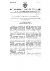 Устройство для определения содержания сернистого газа в воздухе (патент 73633)