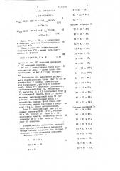Устройство для вычисления дискретного преобразования фурье (патент 1425708)