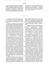 Устройство для магнитной стуктуроскопии (патент 1793353)