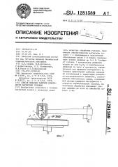 Способ доводки рабочей поверхности магнитной головки (патент 1281589)