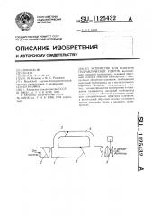 Устройство для гашения гидравлических ударов (патент 1125432)