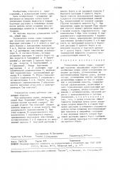 Успокоитель качки судна (патент 1527090)