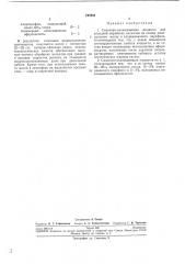 Смазочно-охлаждающая жидкость для холодной обработки металлов (патент 245958)