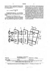 Устройство для контроля положения объекта (патент 1820203)