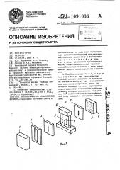 Преобразователь механических величин (патент 1091036)