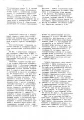 Вибрационный смеситель (патент 1590128)