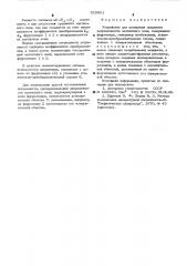 Устройство для измерения градиента напряженности магнитного поля (патент 525901)