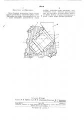 Опора буровых шарошечных долот (патент 205744)
