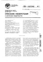 Паста для притирки и доводки деталей из алюминиевого сплава (патент 1527242)