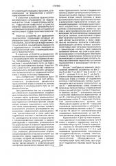 Устройство для управления грузоносителем (патент 1787899)