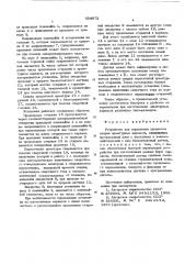 Устройство для управления процессом сварки арматурных каркасов (патент 554972)