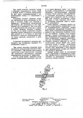 Компрессионно-дистракционный аппарат (патент 1041099)