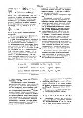 Однородная структура для реализации логических функций (патент 991411)