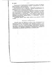 Рабочий орган для обработки грунтов и почв, монтированный на самоходной машине (патент 148435)