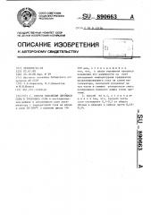 Способ окисления двуокиси серы в трехокись серы (патент 890663)