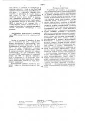 Устройство для защиты и регулирования процесса получения диметилформамида (патент 1556734)