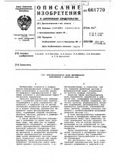 Преобразователь фазы переменного напряжения в цифровой код (патент 661770)