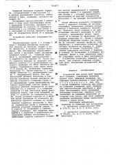 Устройство для резки труб переменного сечения (патент 764877)
