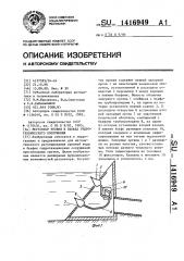 Регулятор уровня в бьефах гидротехнического сооружения (патент 1416949)