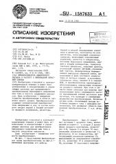 Преобразователь аналогового сигнала в частоту с импульсной обратной связью (патент 1587633)