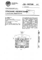 Устройство для сушки табака (патент 1447339)