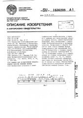Машина для безвыстойной трехсторонней обрезки книжных блоков (патент 1636208)