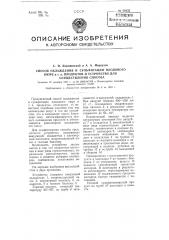 Способ охлаждения и сульфитации плодового пюре и тому подобных продуктов и устройство для осуществления способа (патент 98432)