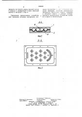 Устройство для смешения компонентов вспенивающегося материала (патент 1028520)