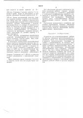 Устройство для микроперемещения рабочегообъекта (патент 242127)
