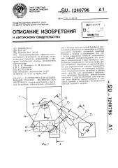 Устройство для дозированной подачи волокнистого материала (патент 1240796)