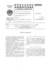 Гаситель колебаний (патент 295922)