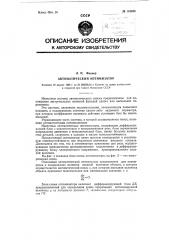 Автоматический оптимизатор (патент 118659)