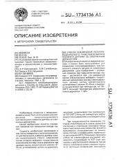 Способ соединения полупроводникового чувствительного элемента датчика со стеклянным держателем (патент 1734136)