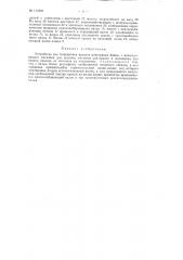 Устройство для маркировки крышек консервных банок (патент 111824)