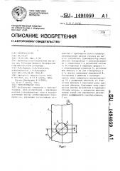 Трансформатор тока (патент 1494059)