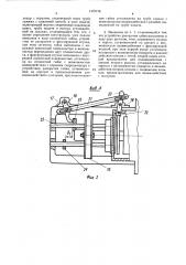 Механизм зажима и подачи прутка (патент 1472178)