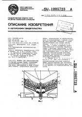 Машина для обескрыливания и очистки лесных семян (патент 1005723)
