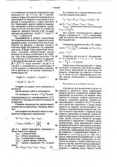 Устройство для вычисления остатка по модулю от двоичного числа (патент 1751857)