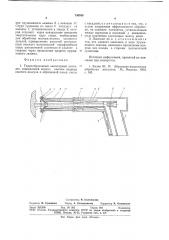 Гидроабразивный эжекторный пистолет (патент 730558)