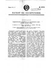 Гидравлическое устройство для растягивания и прессования валеной обуви (патент 19788)