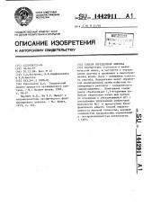Способ определения ацетона (патент 1442911)