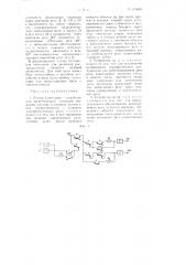 Распределительное устройство диспетчерского контроля движения поездов (патент 105685)