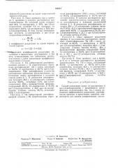 Способ разделения смеси 1,1-дихлорэтана и /(яс-1,2- дихлорэтилена (патент 368213)